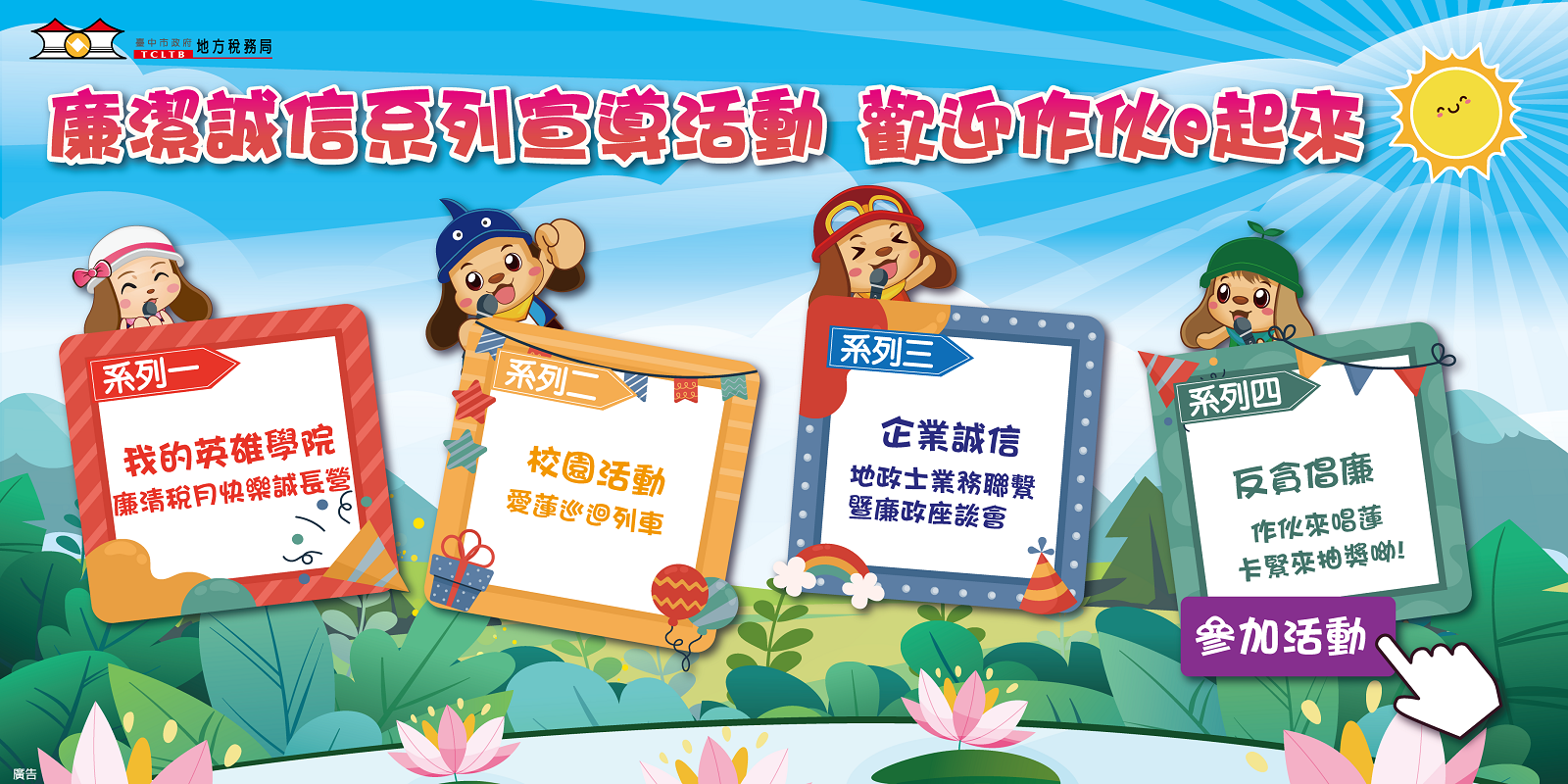中市地稅局網路反貪倡廉 完成任務抽精美後背包