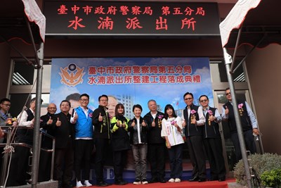 水湳派出所整建落成 盧市長:提升士氣強化治安