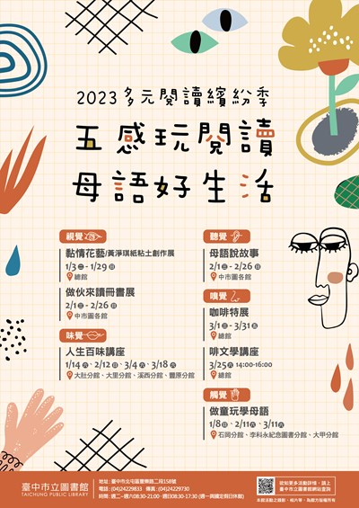 中市圖辦理2023多元閱讀繽紛季,邀請民眾一起創造閱讀新體驗