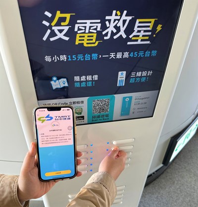 台中捷運在9個車站設置行動電源租借站,可「甲地借乙地還」。
