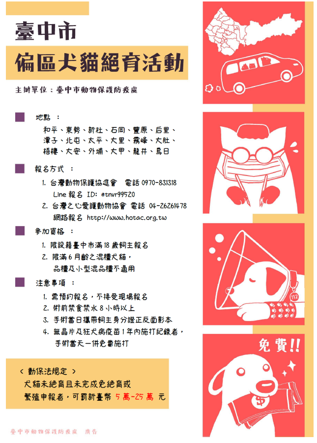 偏區犬貓免費絕育巡迴2月起登場