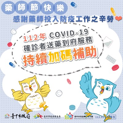 中市府感謝藥師共同抗疫 今年持續加碼補助送藥到府服務