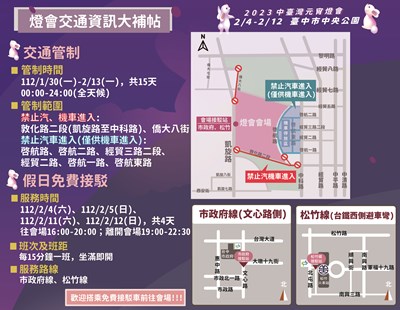 2023中台灣元宵燈會交通資訊