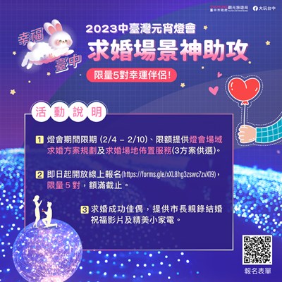 中台灣元宵燈會期間限定 求婚場景神助攻即日起開放報名