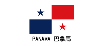 Panama 巴拿馬另開視窗