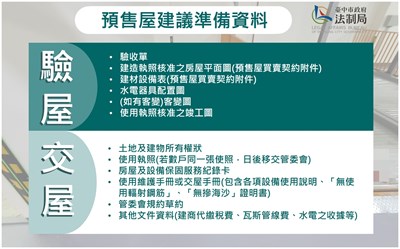 預售屋建議準備資料