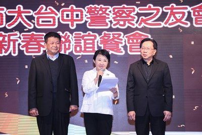 台中警察之友會新春聯誼餐會 盧市長：警察最大的靠山！