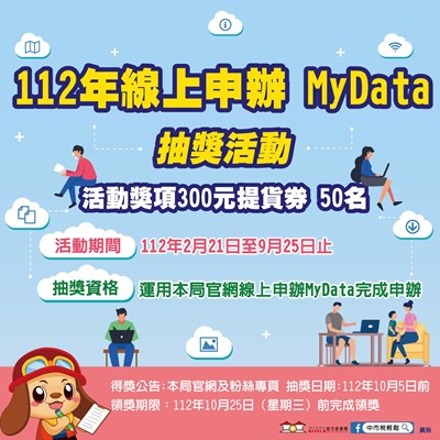 線上申辦稅務免附證件,還能抽獎 台中地稅局首創全面介接MyData