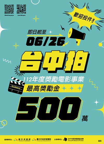 「台中拍」徵件開跑! 尋找潛力賣座電影 最高獎勵金500萬!