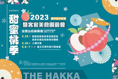 中市和平區2023甜蜜桃觀光季系列活動4月29日起跑