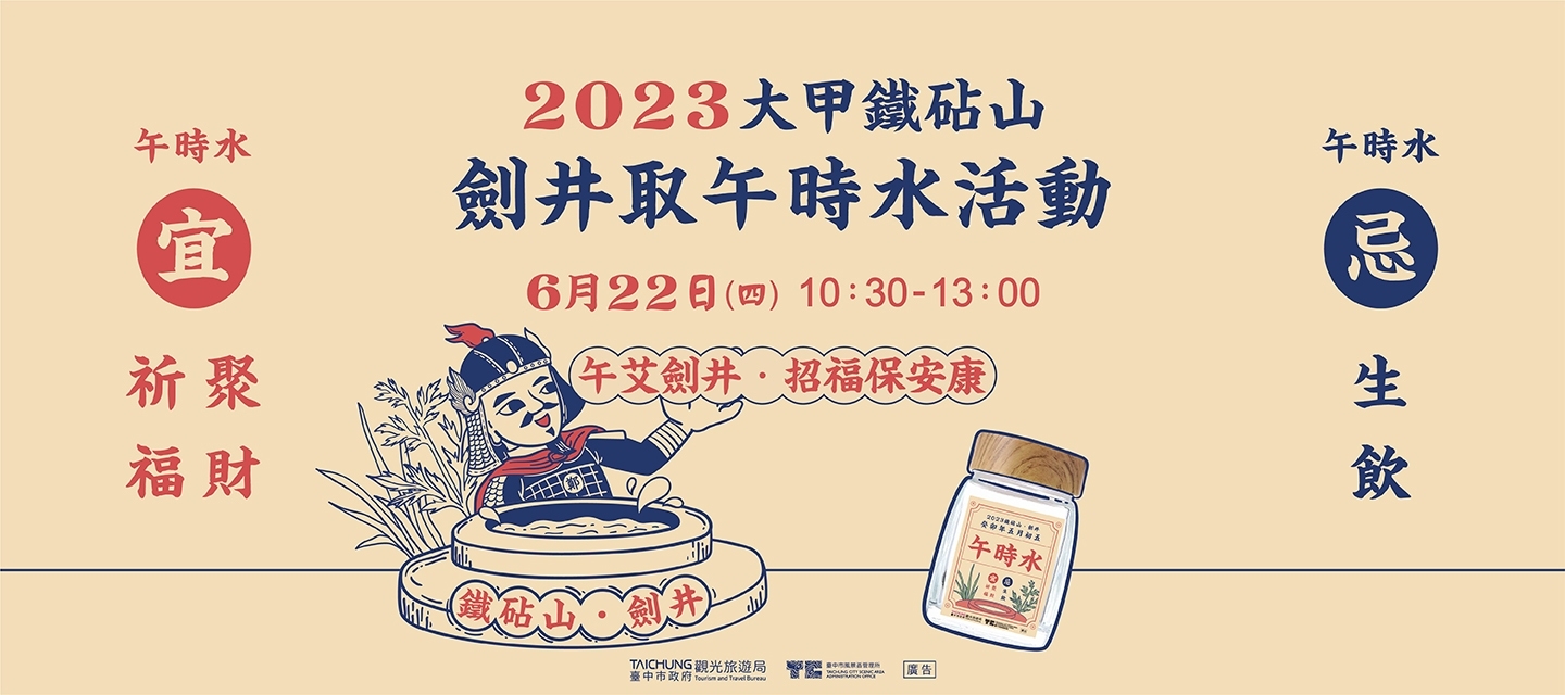 2023劍井取午時水活動.jpg