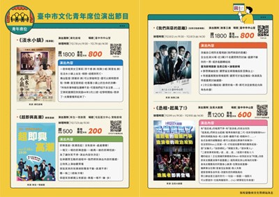 中市推「青年席位」優惠看表演