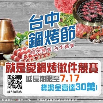 就是愛鍋烤徵件競賽延長期限至7月17日 總獎金高達30萬!