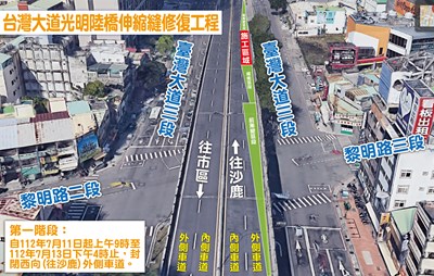 第1階段明日至13日將先封閉光明陸橋西向(往沙鹿)外側車道