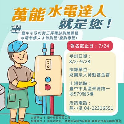 水電裝修人才培訓班(產訓專班)