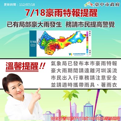 因應晚間旺盛對流 中市水災應變三級開設