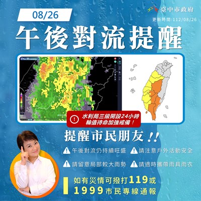 臺中市宣傳圖卡0826大雨特報