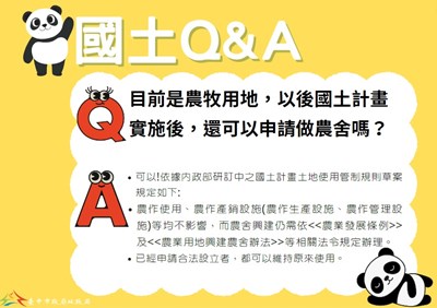 國土Q&A10.5