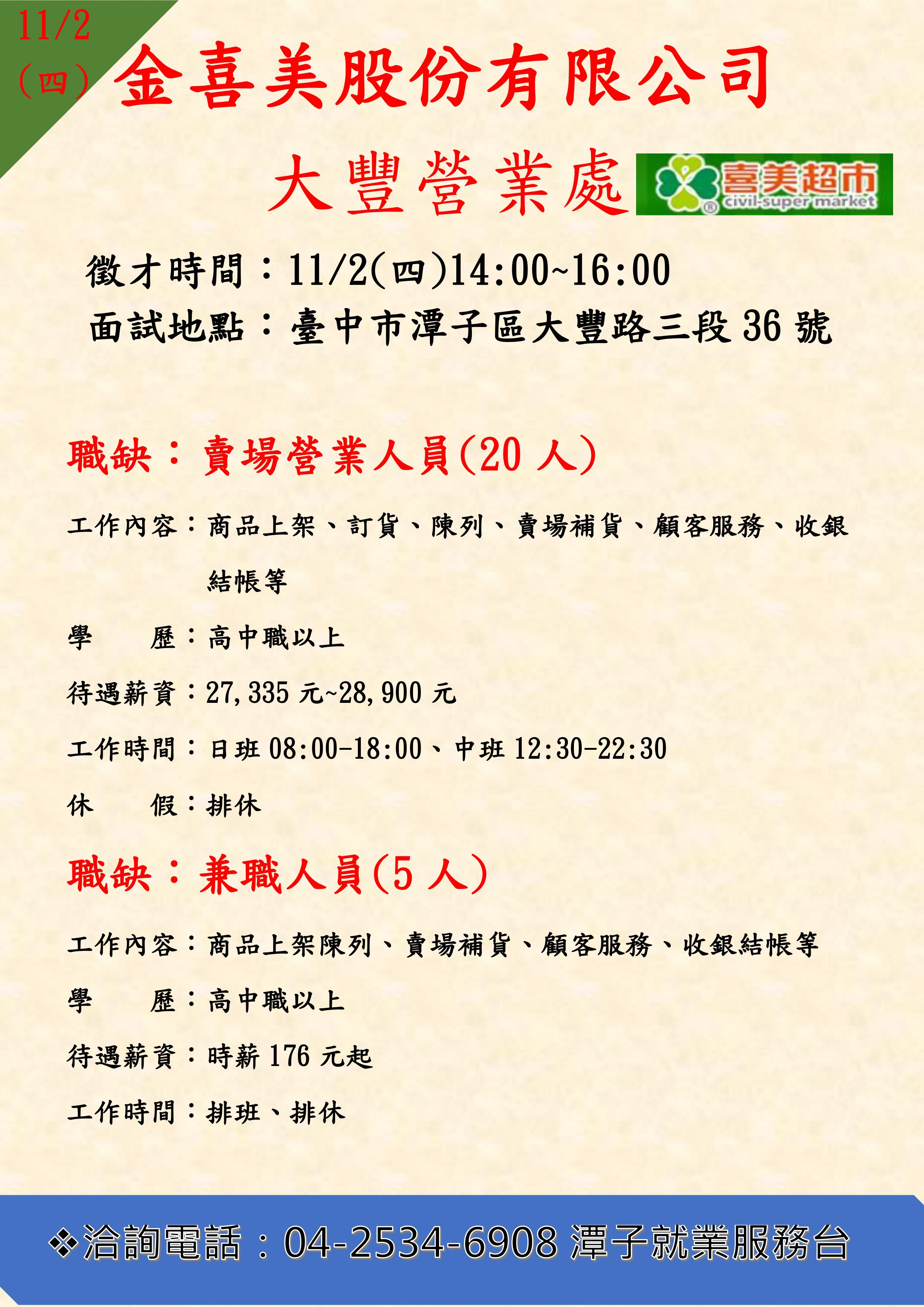 1102金喜美超市(大豐)單徵DM.jpg
