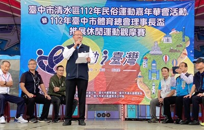 臺中市體育總會理事長暨臺中市議會議長張清照出席開幕典禮，支持體育運動發展