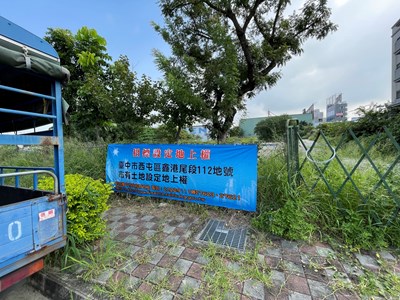 西屯區鑫港尾段的112地號市有土地，鄰近水湳經貿園區，由挪葳森林實業股份有限公司以權利金逾1億4,000萬元得標